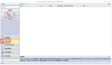 图片[5]-专业卸载利器Revo Uninstaller Pro：彻底清除软件残留，释放系统空间-麦推免费资源分享站