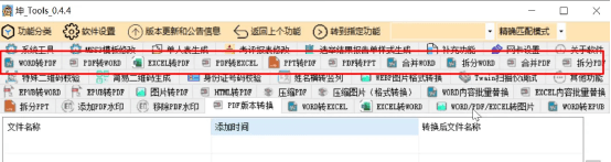 图片[2]-Kun Tools Pro V0.4.4 永久免费 全功能批量处理神器-麦推免费资源分享站