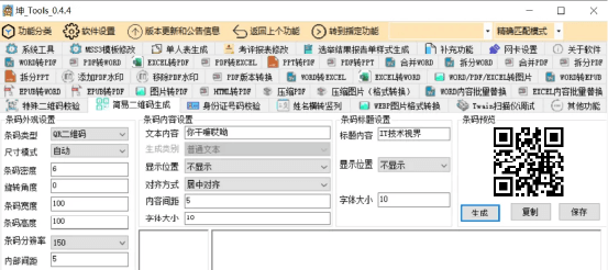 图片[3]-Kun Tools Pro V0.4.4 永久免费 全功能批量处理神器-麦推免费资源分享站
