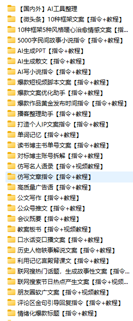 图片[4]-爆火Deepseek热门Ai相关内容合集！含Ai工具和Ai指令集和Deepseek使用手册-麦推免费资源分享站