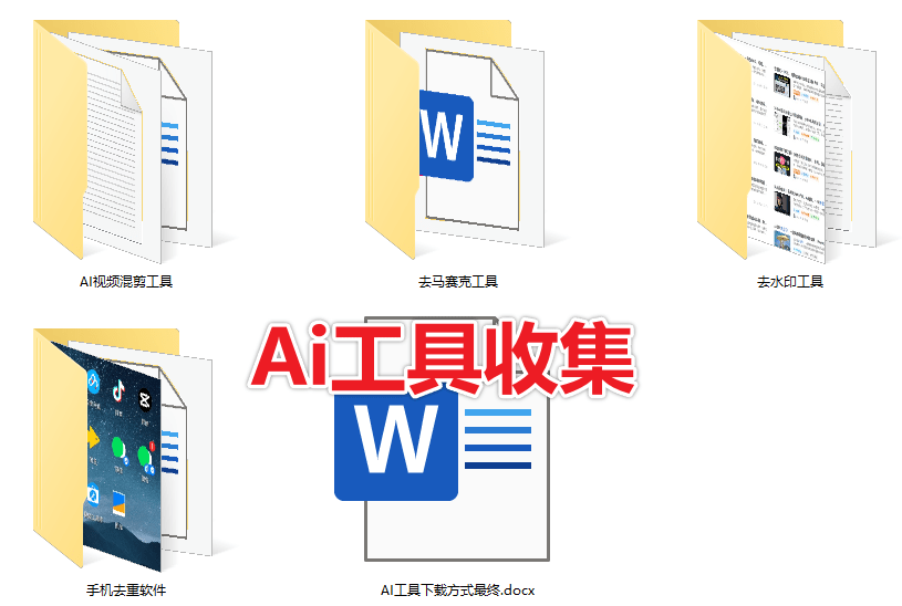 图片[5]-爆火Deepseek热门Ai相关内容合集！含Ai工具和Ai指令集和Deepseek使用手册-麦推免费资源分享站