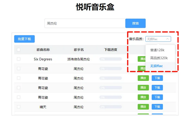 图片[2]-悦听音乐盒新版-麦推免费资源分享站