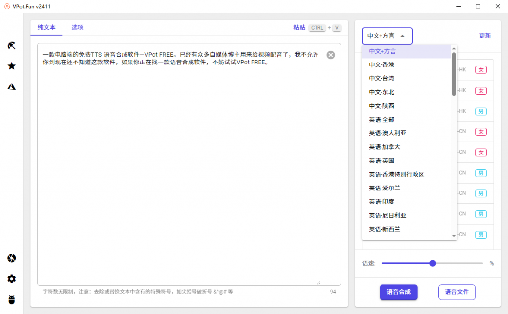 图片[2]-VPot FREE：永久免费使用！最新文字转语音配音神器，不限制字数，内置100+种音色，支持win系统使用-麦推免费资源分享站