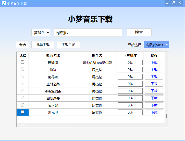 小梦音乐下载-麦推免费资源分享站
