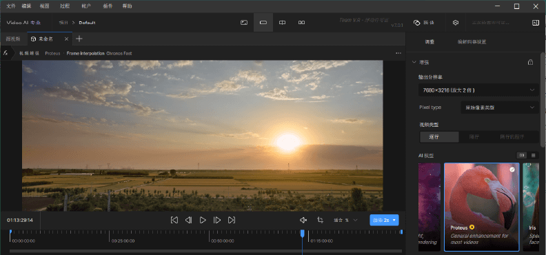 视频增强工具 Topaz Video AI v7.0.2 (x64)一键安装中文版-麦推免费资源分享站