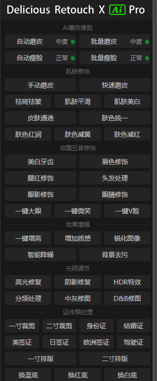 PS磨皮插件 drx ai pro 中文版免费下载-麦推免费资源分享站
