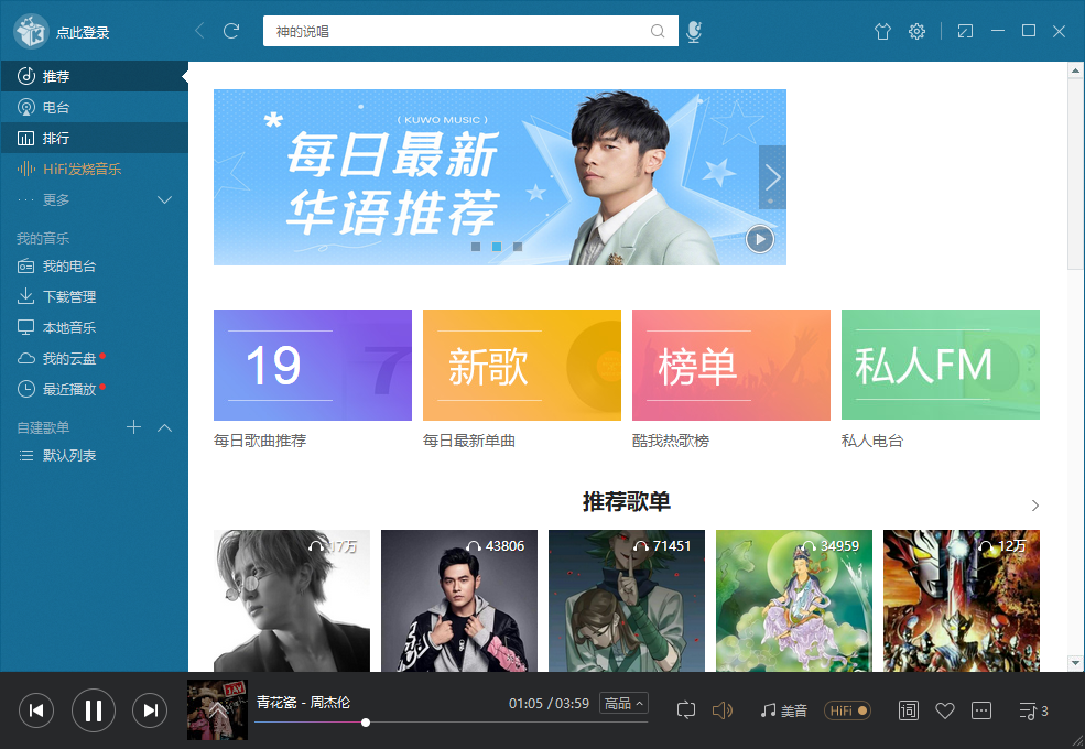 KwMusic v8.7.5.0 仅支持PC端 永久免费 特别版-麦推免费资源分享站