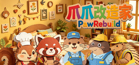 爪爪改造家|PawRebuild|Build.23270283|容量387MB|官方简体中文|支持键盘.鼠标-麦推免费资源分享站
